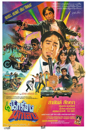 Gangster Singer movie poster