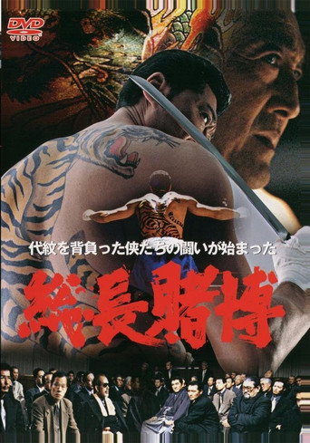 Big Time Gambling Boss movie poster