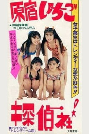 Harajuku! Strawberry Detective Agency movie poster
