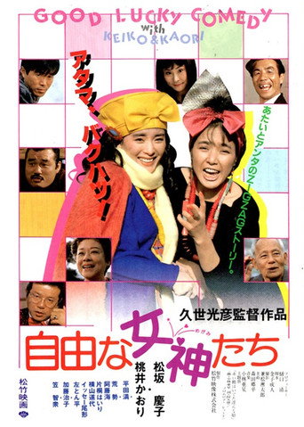 Carefree Goddesses movie poster