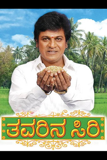 Thavarina Siri movie poster