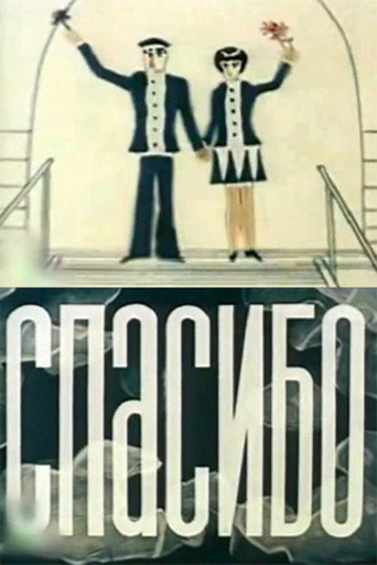 Thank You movie poster