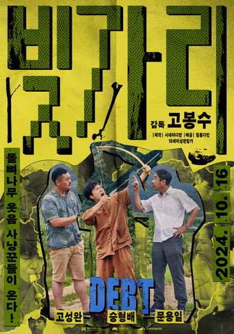 DEBT movie poster