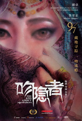 吻隐者 movie poster