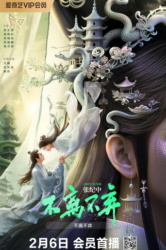Never Leave movie poster