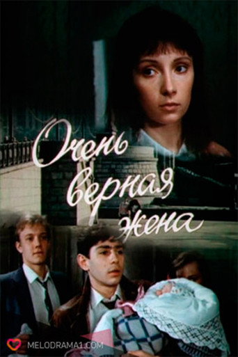 A Very Faithful Wife movie poster
