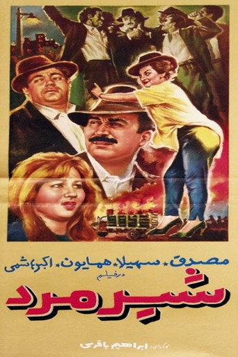Lion-Hearted movie poster