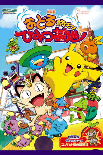 Pokémon: Gotta Dance! movie poster