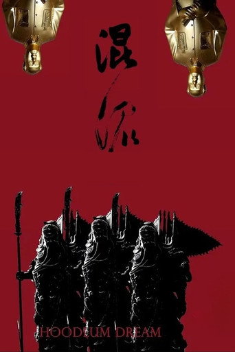 Hoodlum Dream movie poster