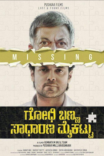 Godhi Banna Sadharana Mykattu movie poster