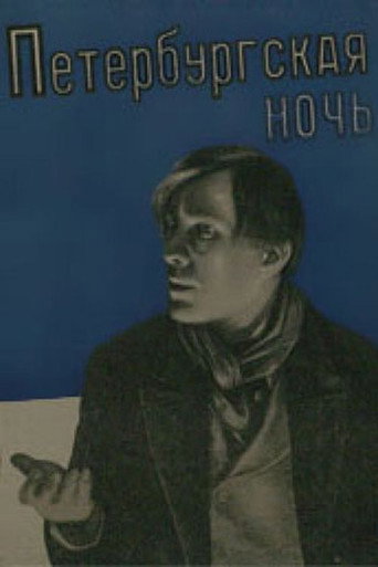 Petersburg Nights movie poster