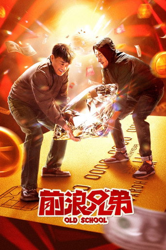 Old School movie poster