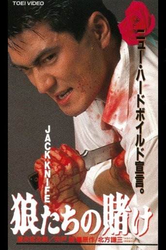 JACK KNIFE Wolves' Bet movie poster