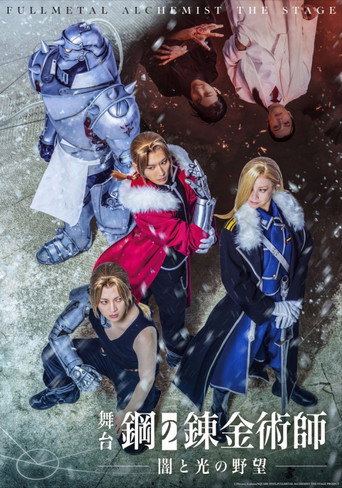 FULLMETAL ALCHEMIST THE STAGE –Ambitions of Darkness and Light– movie poster