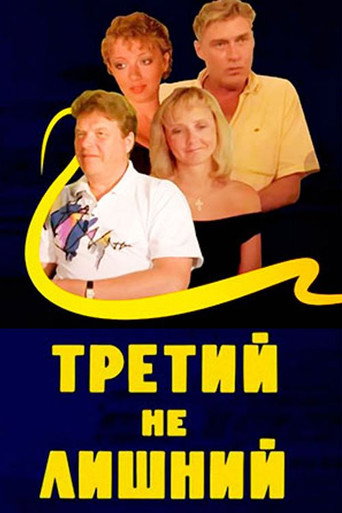 The Third is Coming Handy movie poster