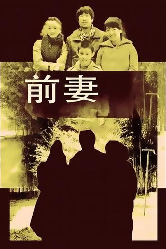 Ex-wife movie poster