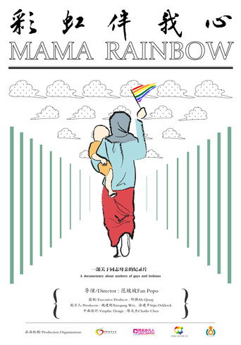 Mama Rainbow movie poster
