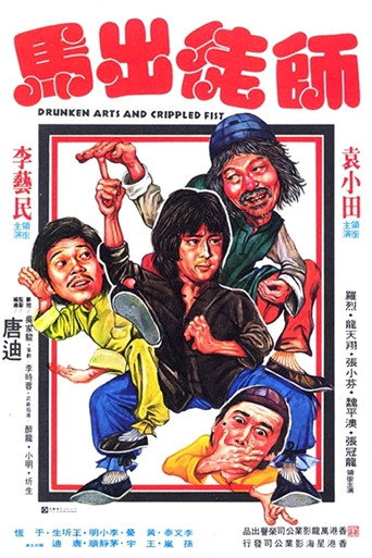 Drunken Arts and Crippled Fist movie poster
