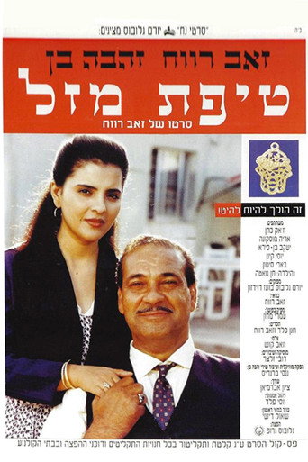 A Bit of Luck movie poster