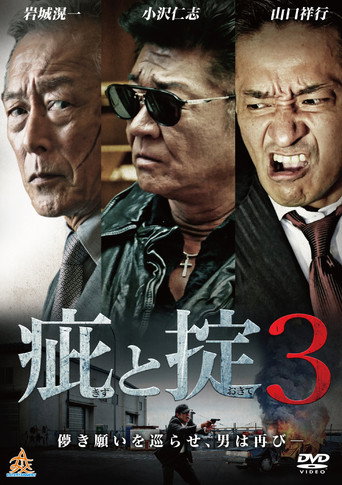 Scars and Codes 3 movie poster