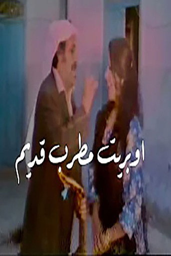 The Old Singer movie poster