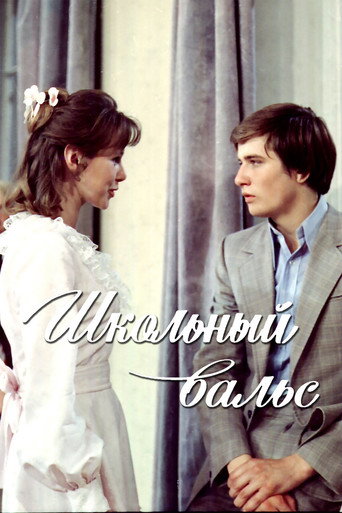 The School Waltz movie poster