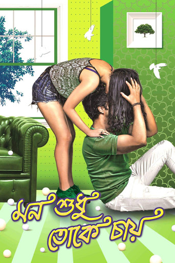 Mon Sudhu Toke Chai movie poster