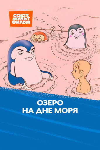 The Lake at Bottom of Sea movie poster