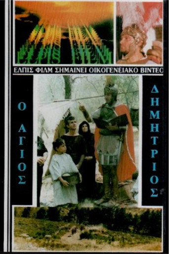 Saint Demetrios the Myrrh-Streamer movie poster