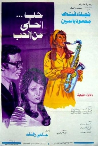 Love... Sweeter Than Love movie poster