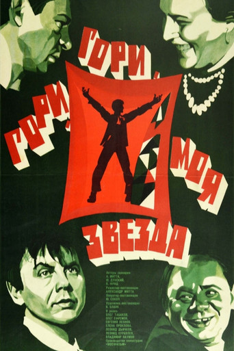 Shine, Shine, My Star movie poster
