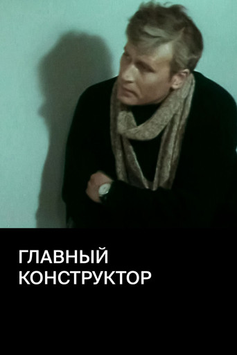Chief Designer movie poster