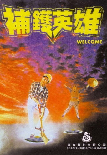 Welcome movie poster