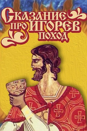The Tale of Ihor's Campaign movie poster