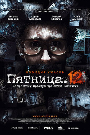 Friday. 12 movie poster