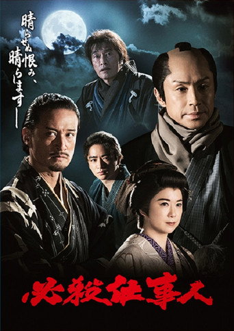 Deadly Professional 2023 movie poster