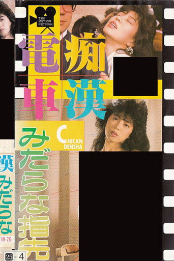 Groper Train: Lewd Fingertips movie poster