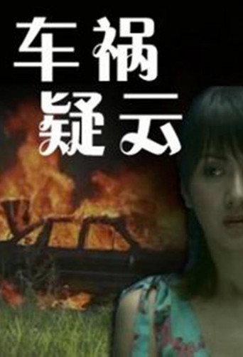 Suspicion Over Traffic Accident movie poster