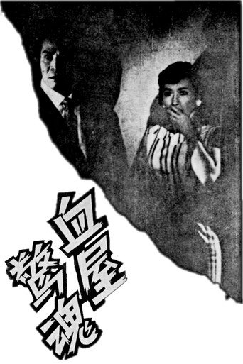 Blood Terror movie poster