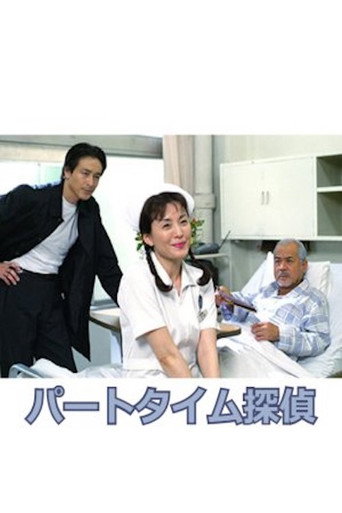 Part-Time Detective movie poster