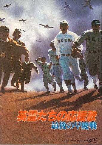 The Last Game movie poster
