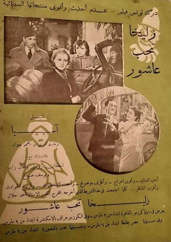 Zuleikha loves Ashour movie poster
