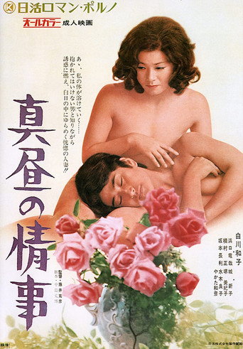 The Love Sorceress movie poster