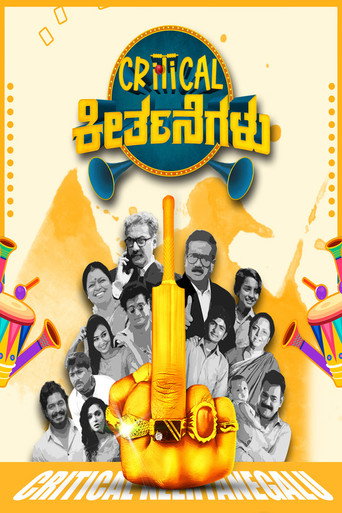 Critical Keertanegalu movie poster