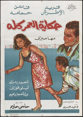 Story of a Lifetime movie poster