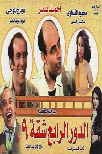 Fourth floor, apartment 9 movie poster