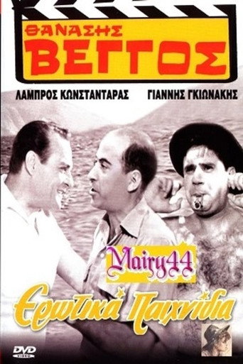 Love Games movie poster