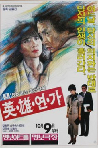 Hero's Love Song movie poster