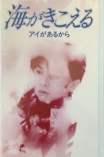Ocean Waves movie poster