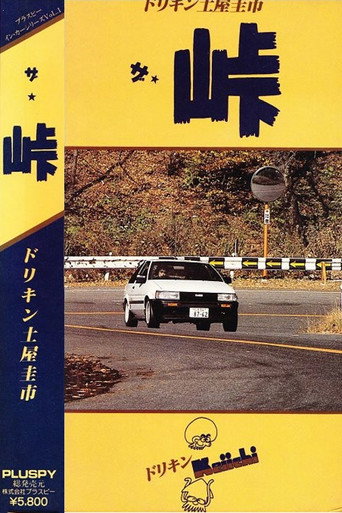 The Touge movie poster